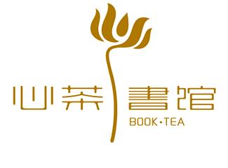 心茶書館標(biāo)志logo設(shè)計(jì)，品牌vi設(shè)計(jì)
