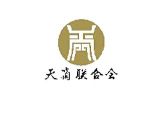 天商聯(lián)合會會徽標志logo設計，品牌vi設計