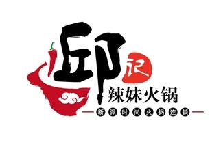 邱記辣妹火鍋標(biāo)志logo設(shè)計(jì)，品牌vi設(shè)計(jì)