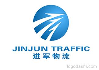 進軍物流標志標志logo設(shè)計，品牌vi設(shè)計
