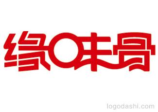 緣味骨餐飲連鎖logo標志logo設(shè)計，品牌vi設(shè)計