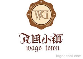 大連瓦國(guó)小鎮(zhèn)餐飲中心標(biāo)志logo設(shè)計(jì)，品牌vi設(shè)計(jì)