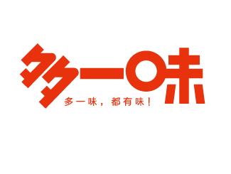 多一味標(biāo)志logo設(shè)計(jì)，品牌vi設(shè)計(jì)