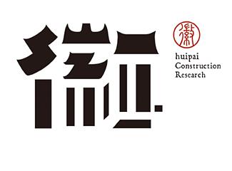 徽派建筑研究中心標(biāo)志logo設(shè)計(jì)，品牌vi設(shè)計(jì)