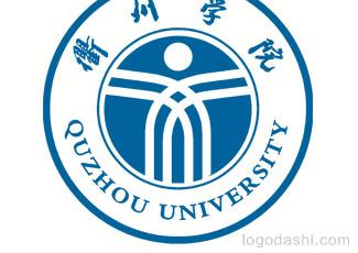 衢州學(xué)院?；?qǐng)D片標(biāo)志logo設(shè)計(jì)，品牌vi設(shè)計(jì)
